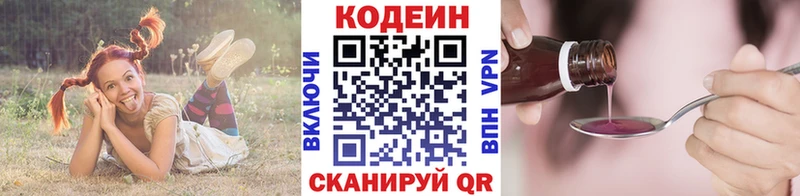 Codein напиток Lean (лин)  Купить закладки  Кемь 